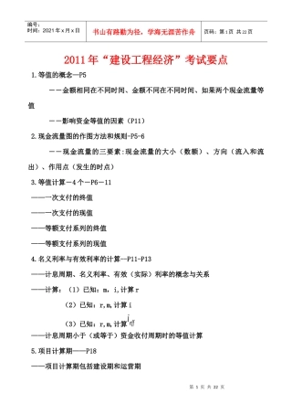 考试大论坛：XXXX建设工程经济考核点分析