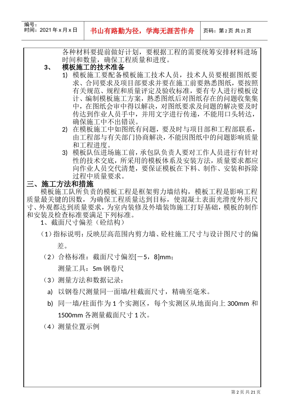 高层模板施工技术交底(DOC34页)_第2页
