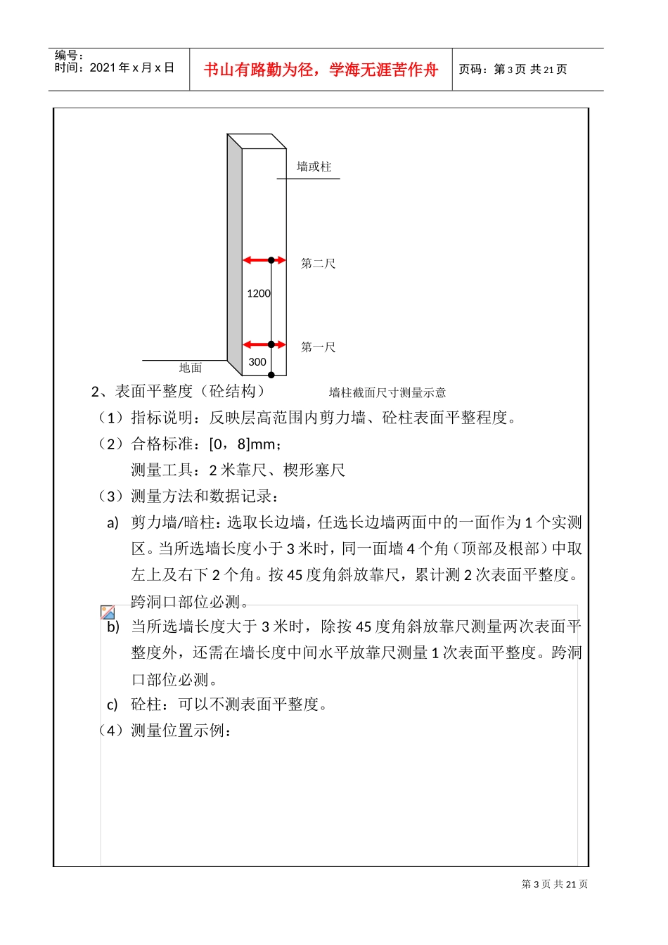 高层模板施工技术交底(DOC34页)_第3页