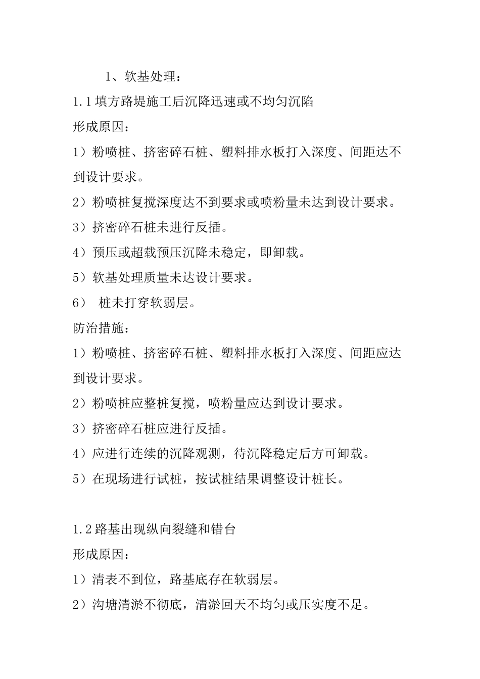 道路工程质量通病防治_第2页