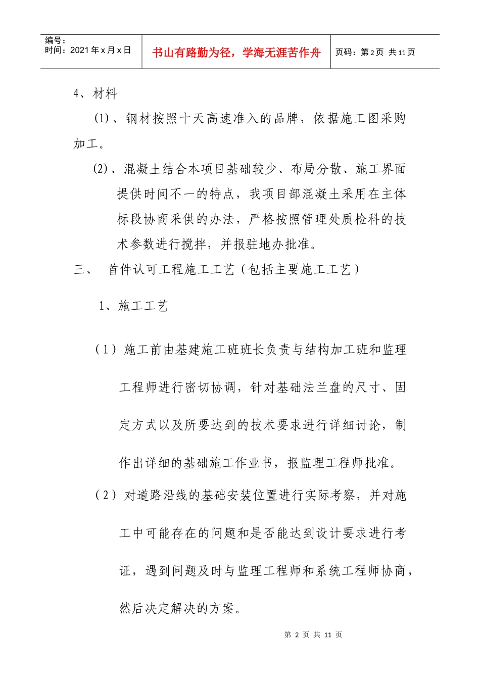 首件工程质量综合评价方法分析_第2页