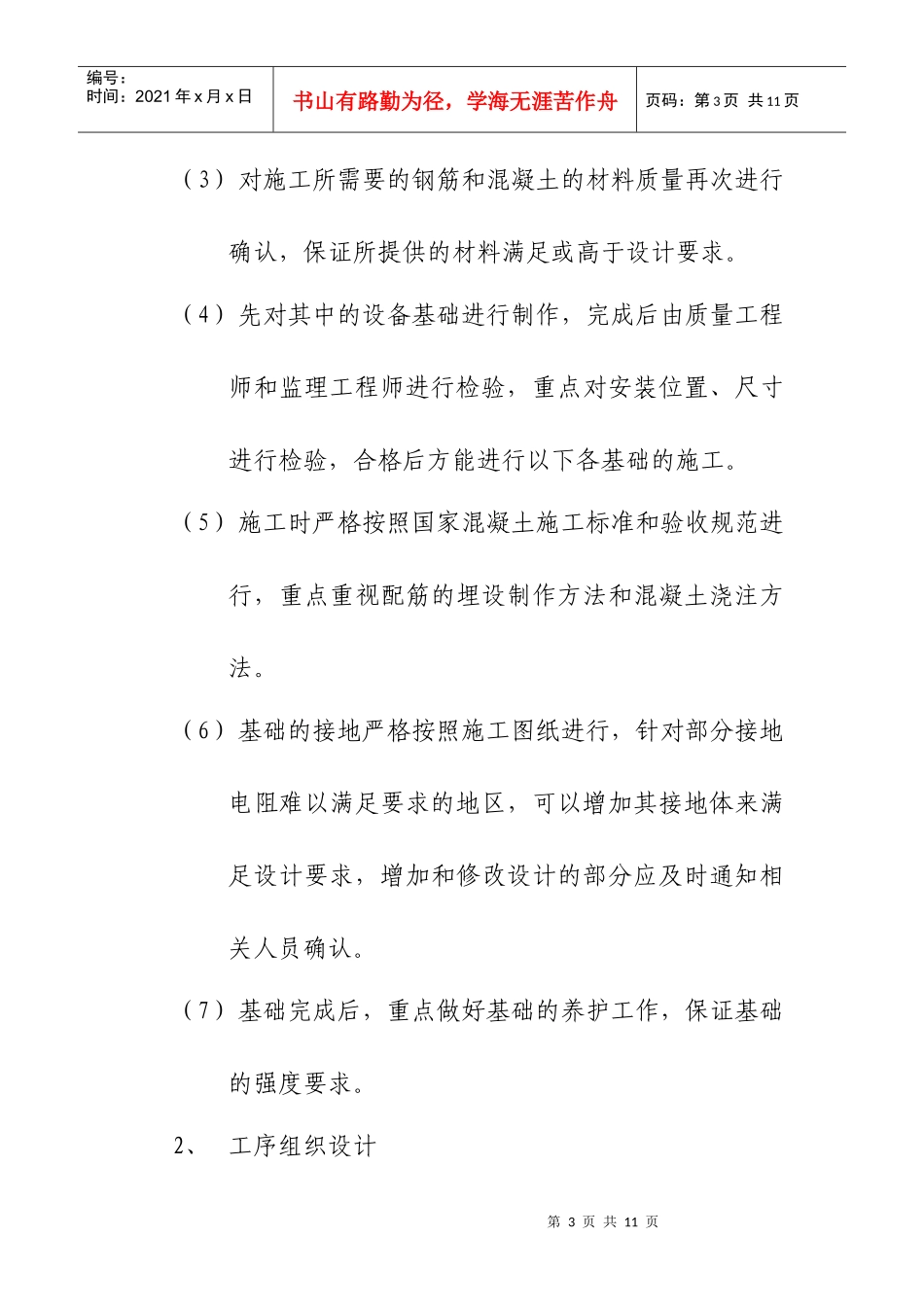 首件工程质量综合评价方法分析_第3页