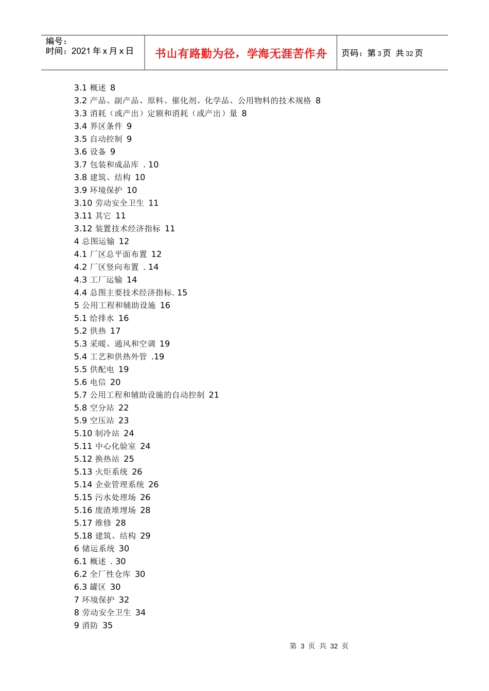 石油化工大型建设项目总体设计SHSG_第3页