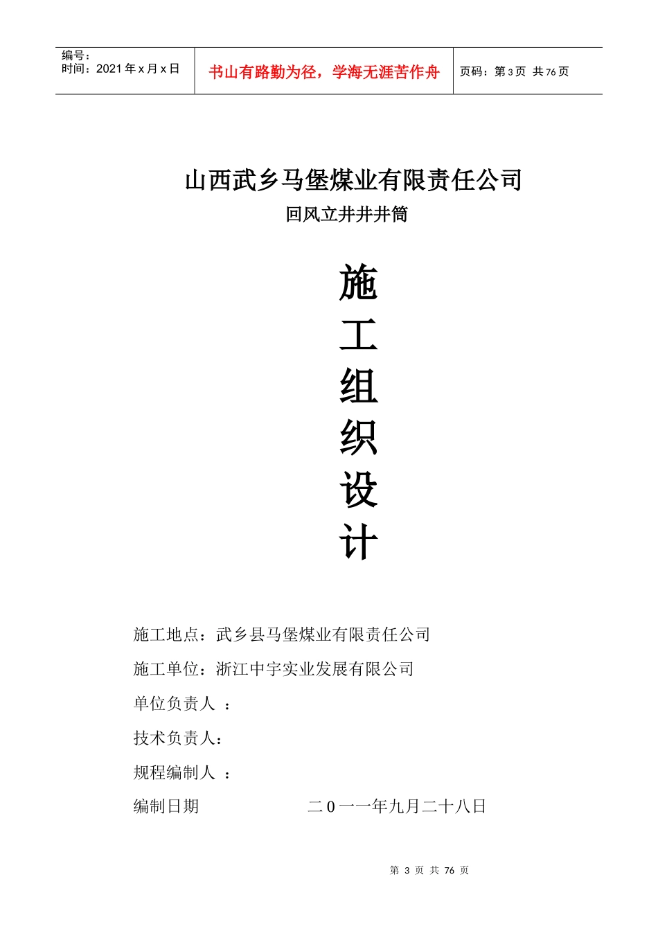 马堡煤矿风井施工组织_第2页