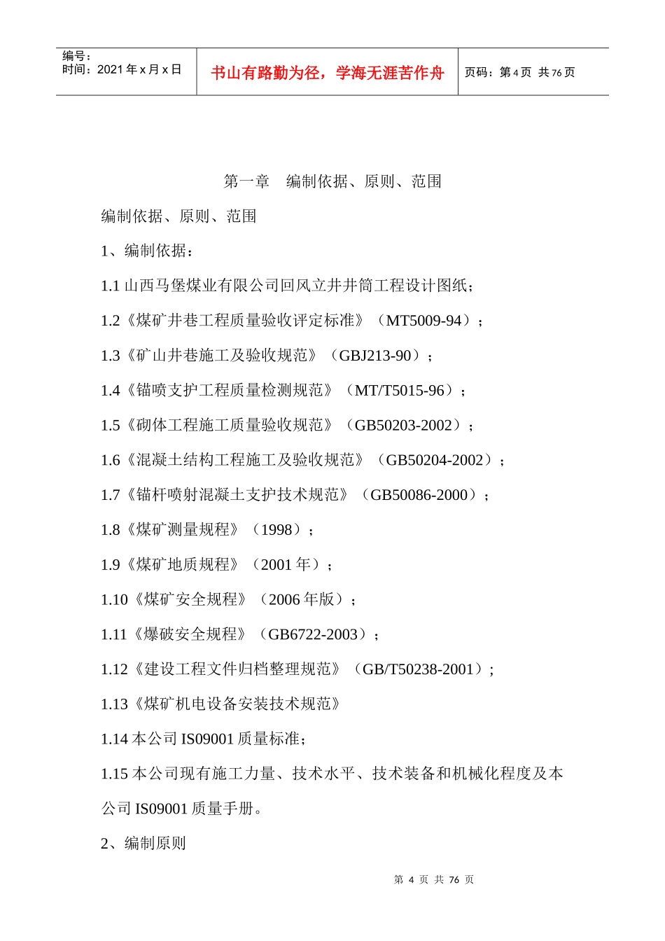 马堡煤矿风井施工组织_第3页