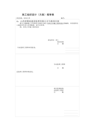 马堡煤矿风井施工组织