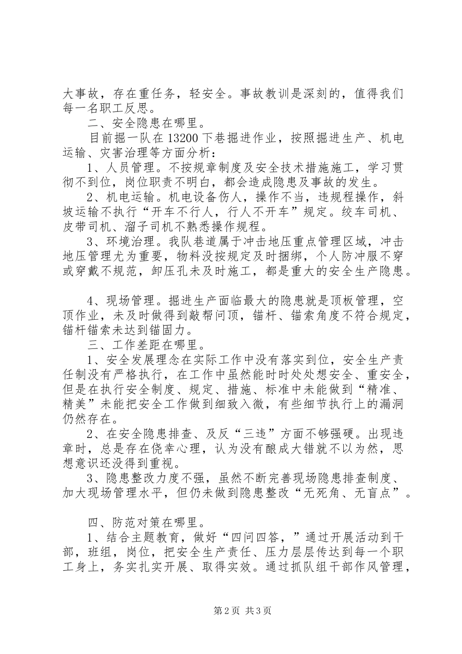 安全生产“四问四答”为主题的研讨会记录报告_第2页