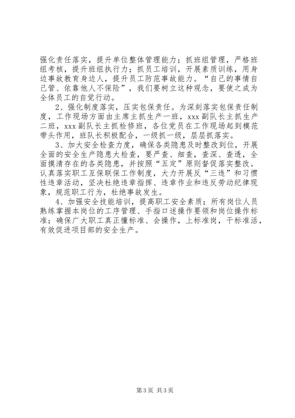 安全生产“四问四答”为主题的研讨会记录报告_第3页