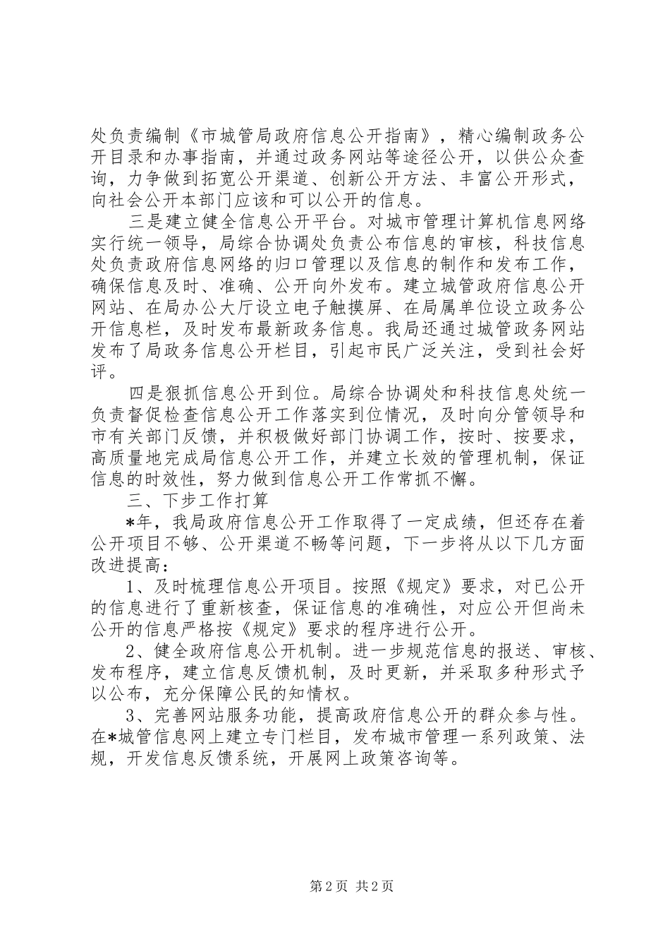 城管年度信息公开报告_第2页