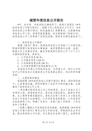 城管年度信息公开报告