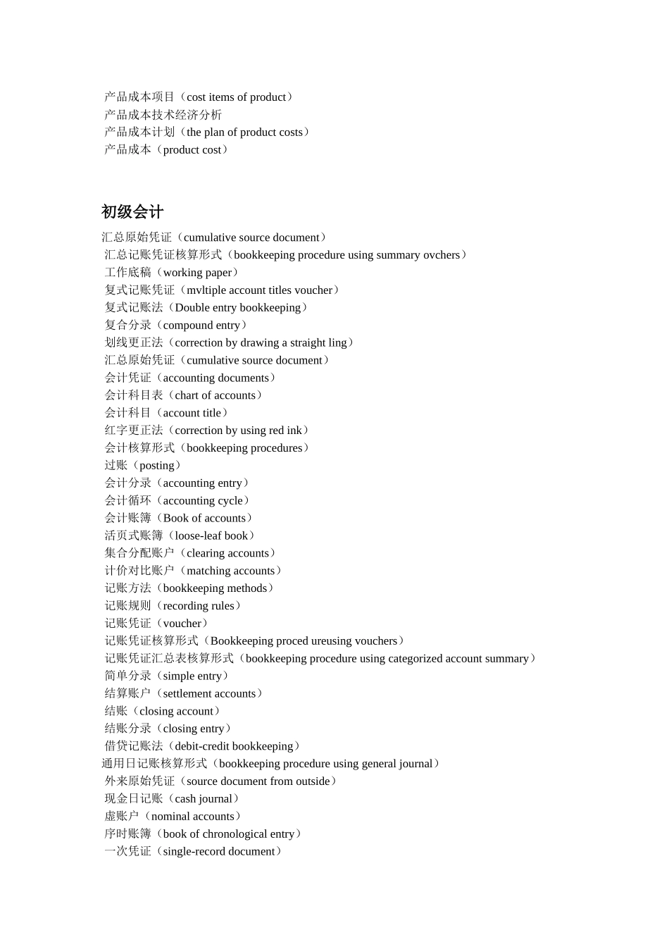 会计术语中英文对照_第3页