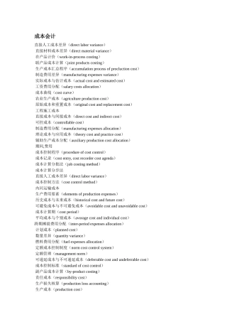 会计术语中英文对照