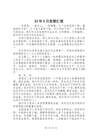 XX年9月思想汇报 (18)