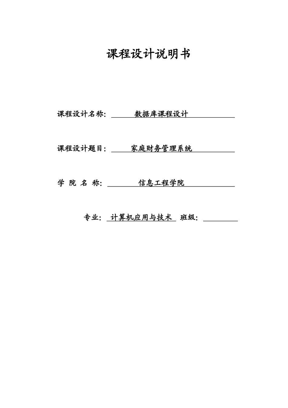 家庭财务管理系统_第1页