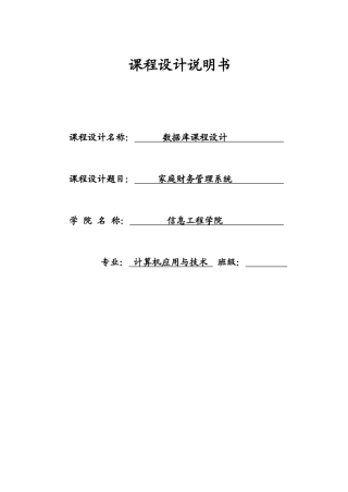 家庭财务管理系统