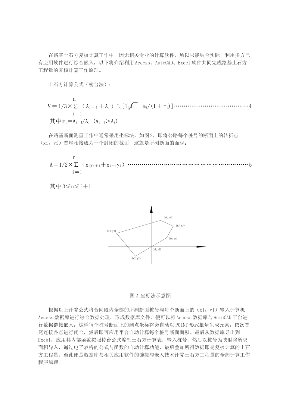 浅析计算机技术在公路与桥梁工程施工中的应用_第3页