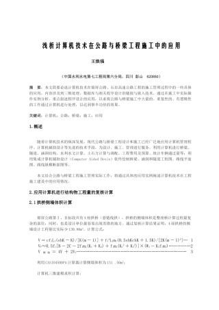 浅析计算机技术在公路与桥梁工程施工中的应用