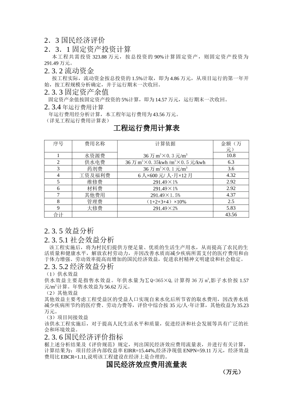 李台乡供水工程经济评价_第2页