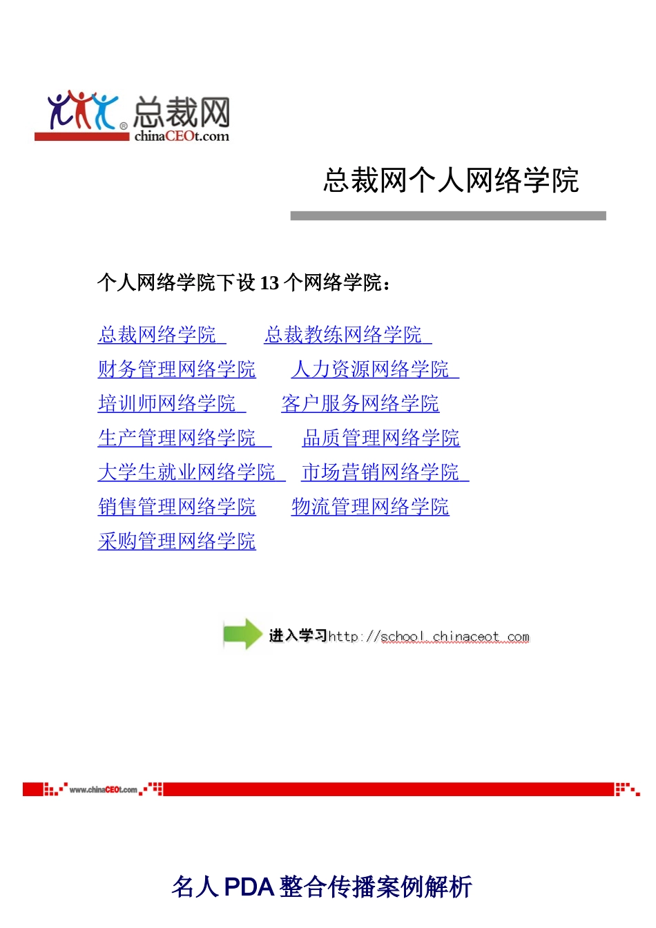 名人PDA整合传播案例解析_第1页