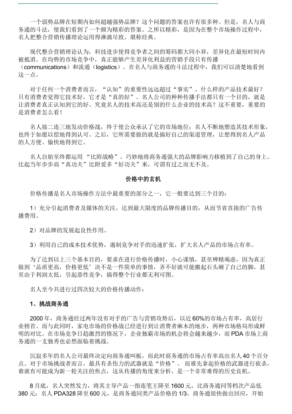 名人PDA整合传播案例解析_第2页