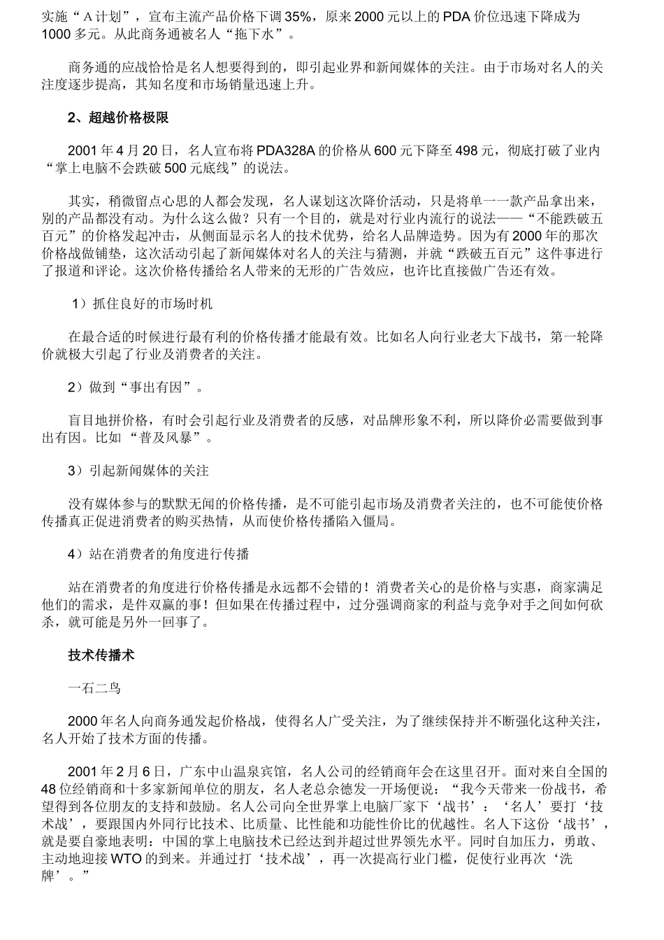 名人PDA整合传播案例解析_第3页