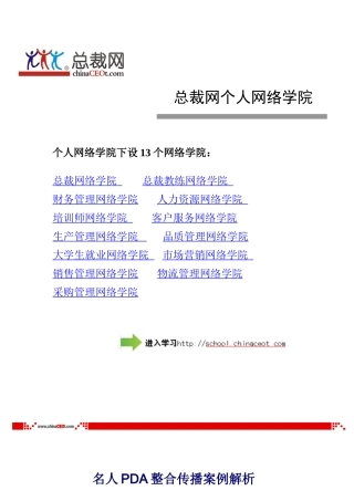名人PDA整合传播案例解析