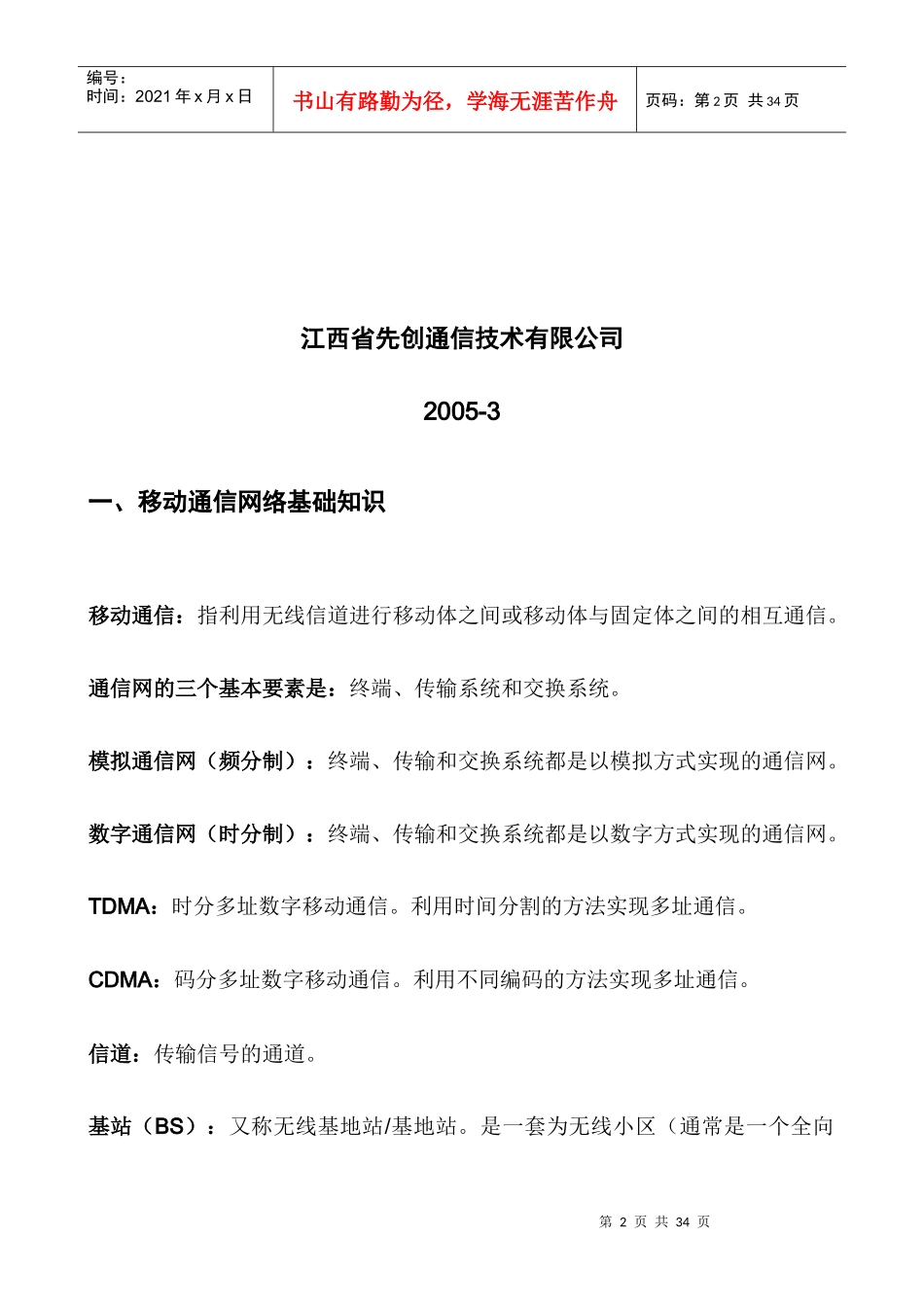 移动通信直放站技术培训资料-初级篇_第2页