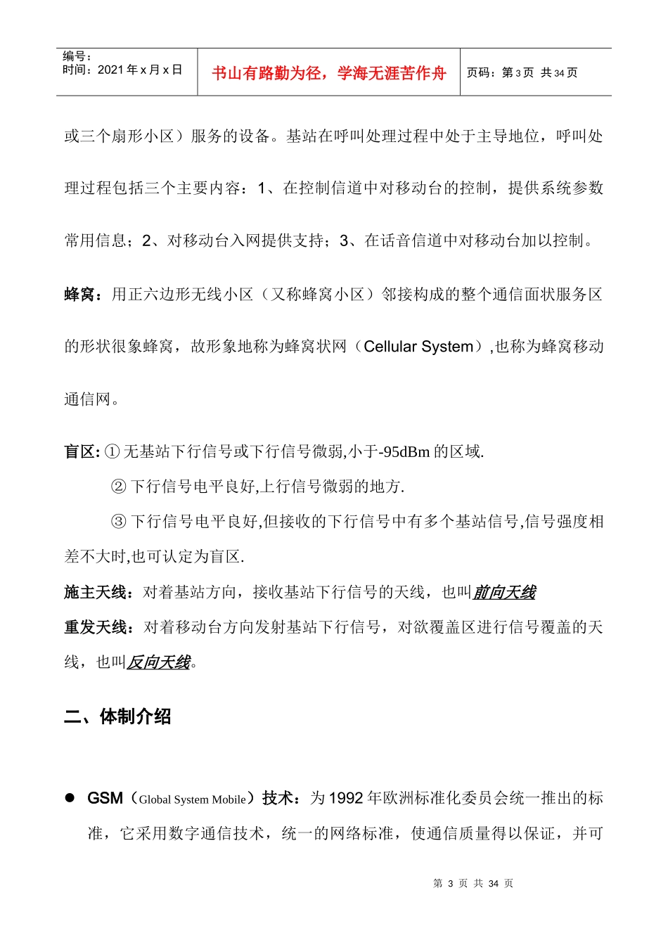 移动通信直放站技术培训资料-初级篇_第3页