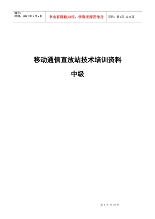 移动通信直放站技术培训资料-初级篇