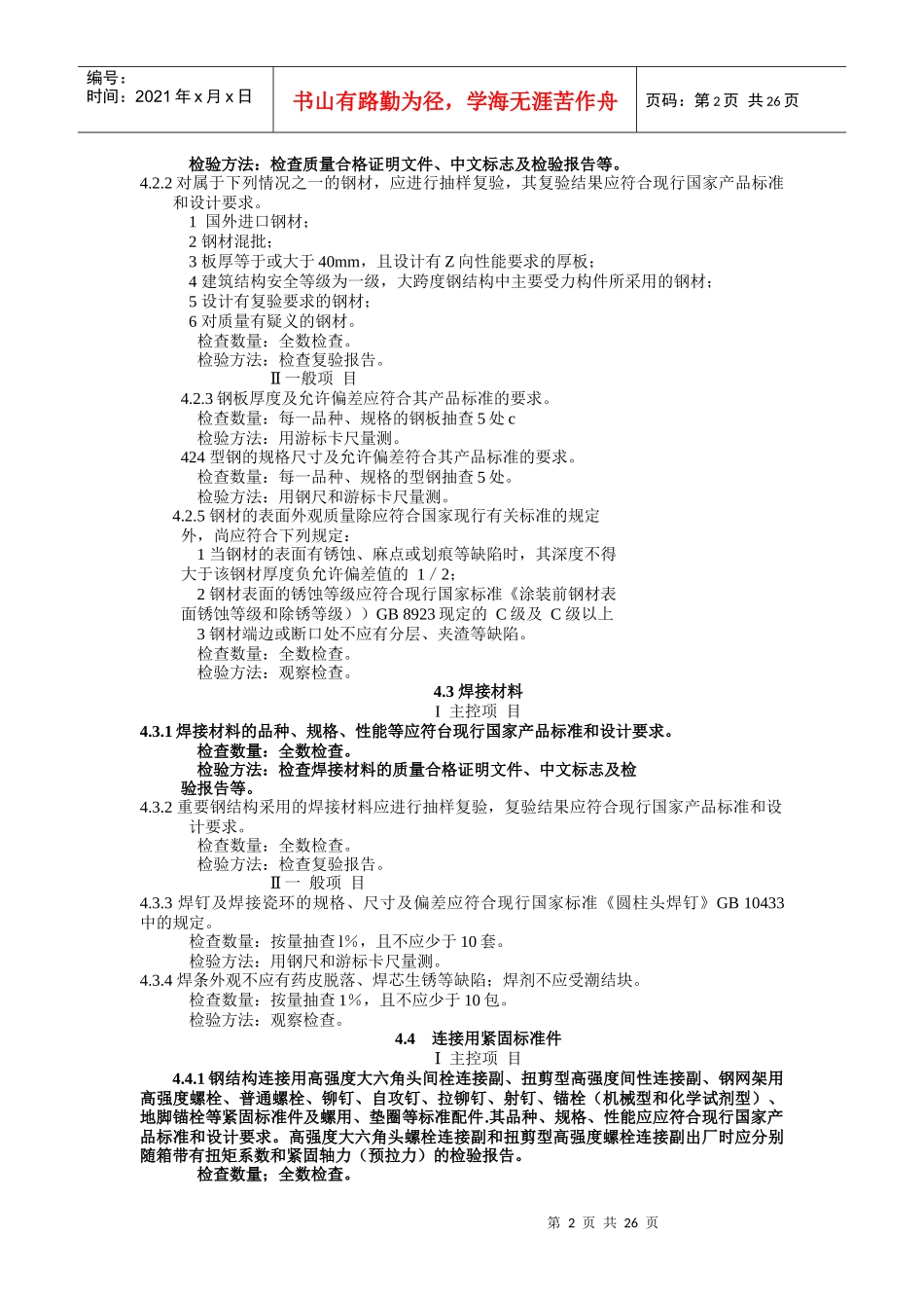 钢结构工程施工标准_第2页