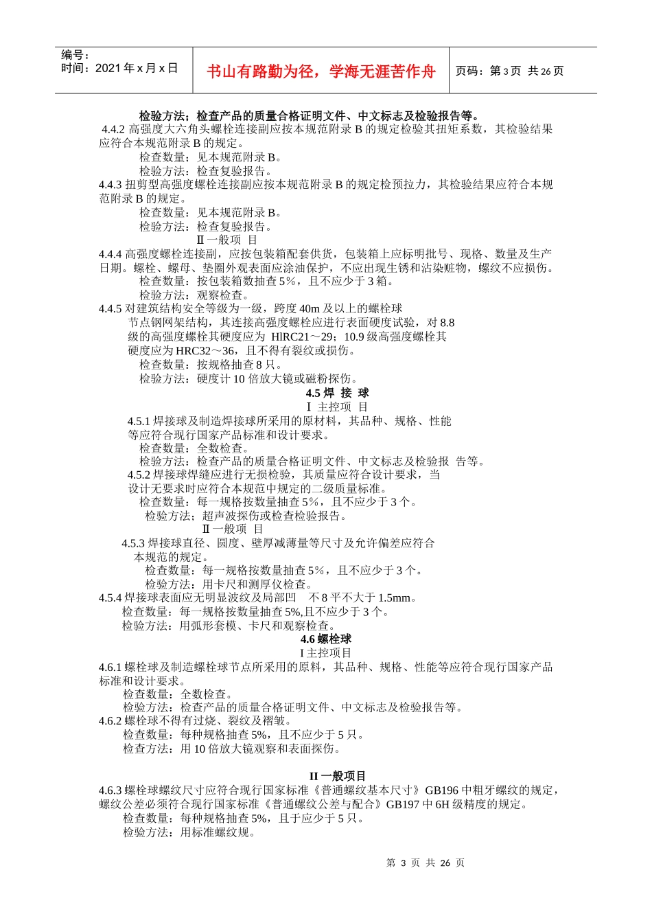 钢结构工程施工标准_第3页