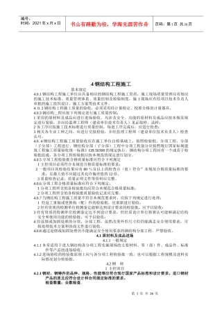 钢结构工程施工标准