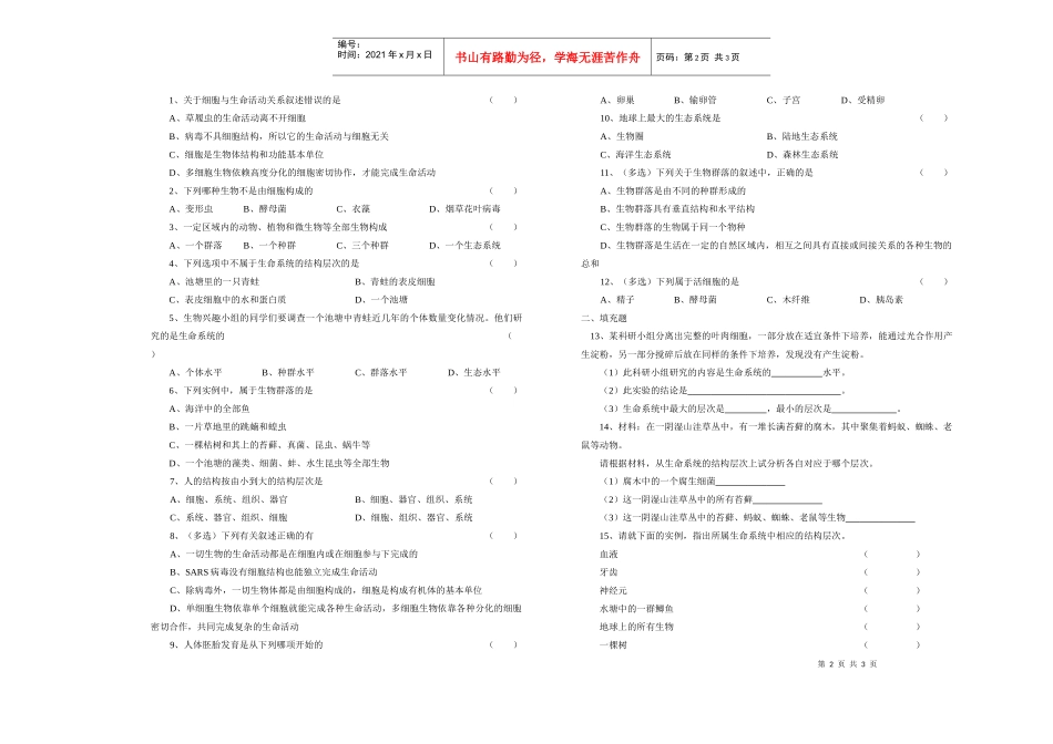 第一章走近细胞第1节从生物圈到细胞_第2页