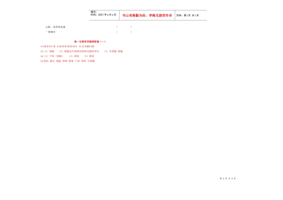 第一章走近细胞第1节从生物圈到细胞_第3页