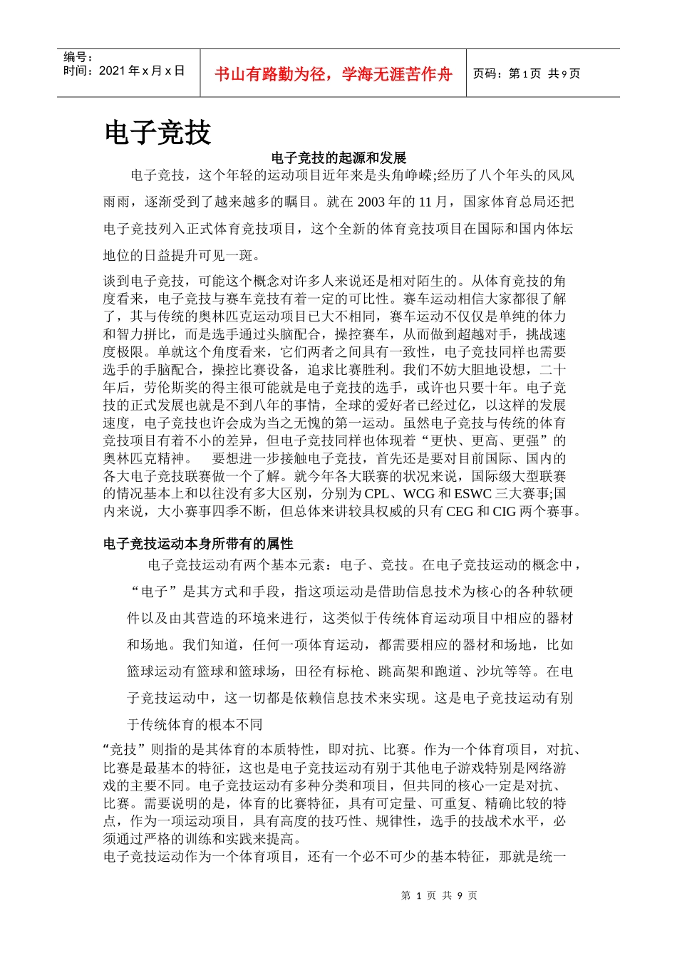 电子竞技2812628262_第1页