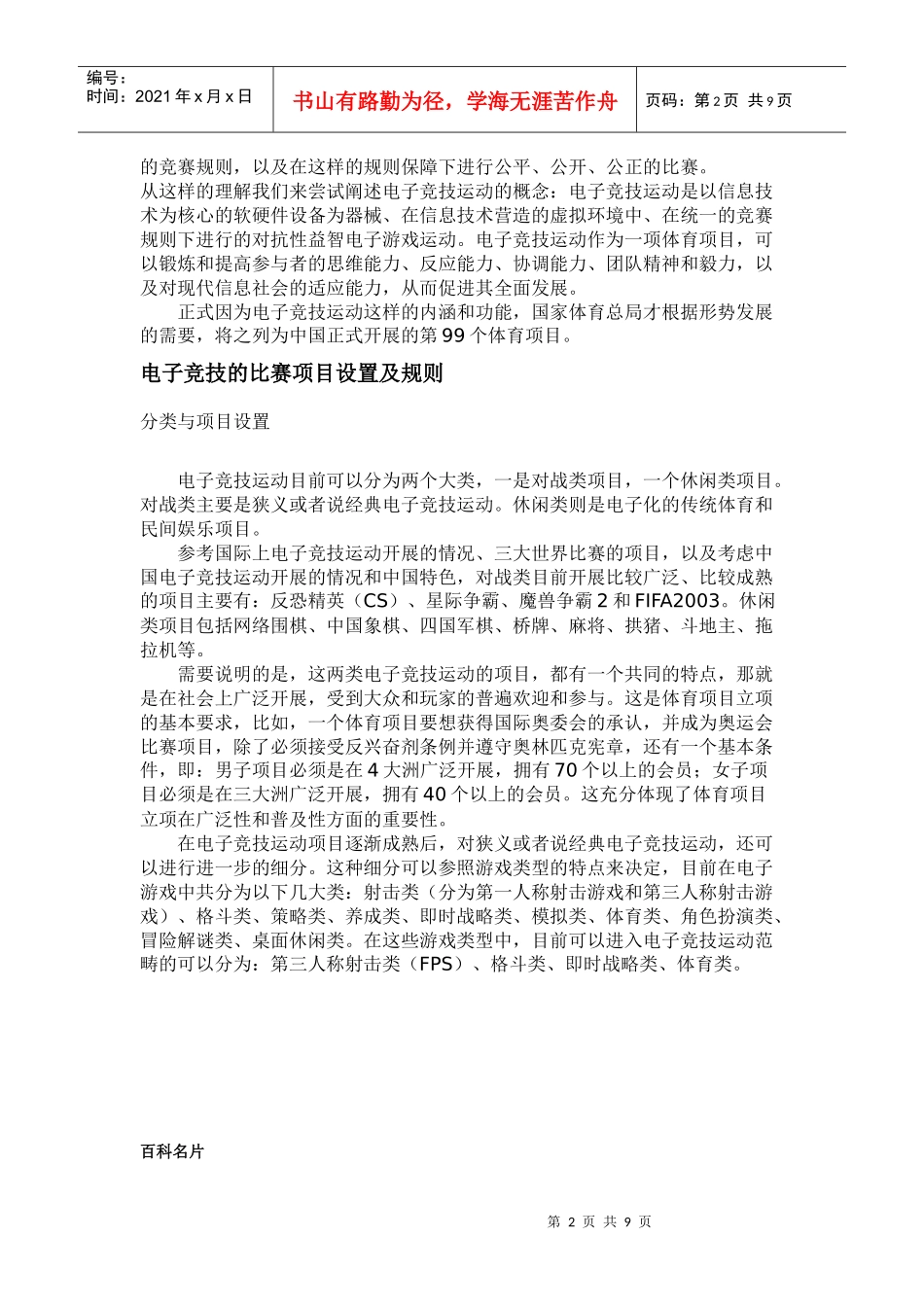 电子竞技2812628262_第2页