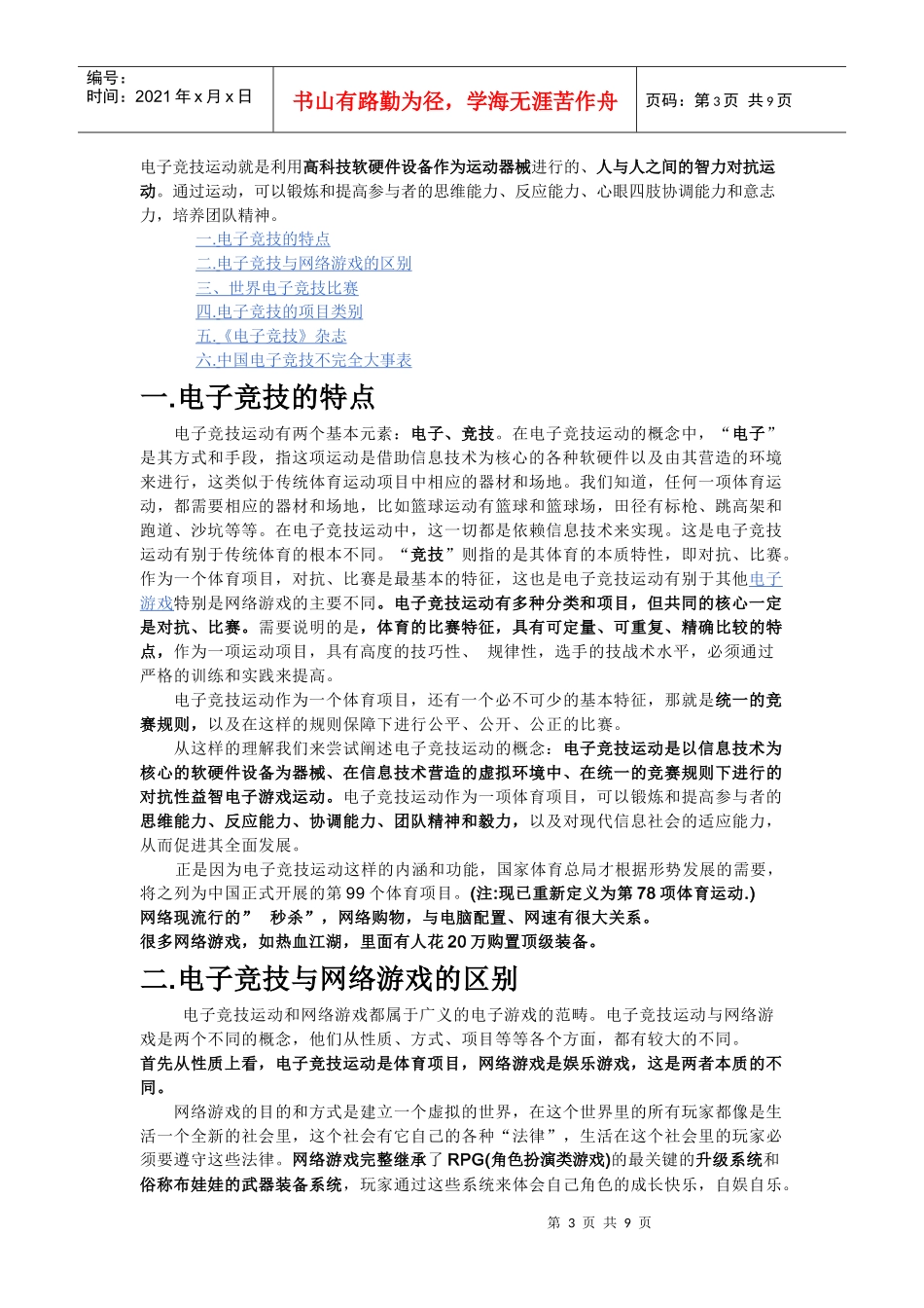 电子竞技2812628262_第3页