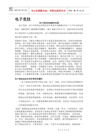 电子竞技2812628262