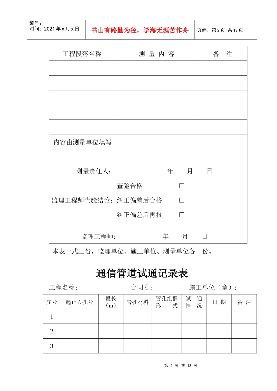 通信管道试通记录表_第2页