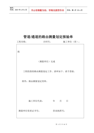 通信管道试通记录表