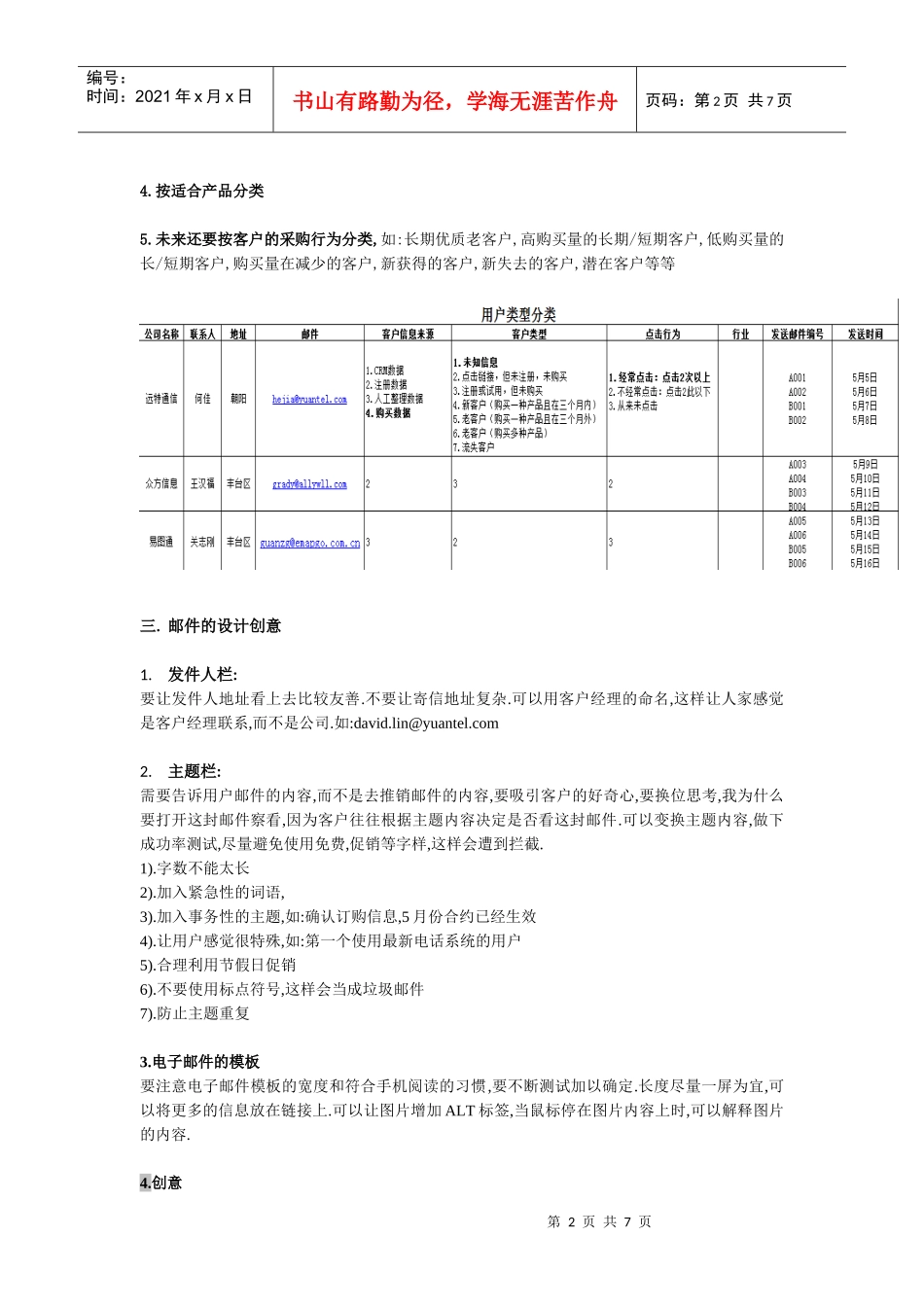 电子邮件推广策略_第2页