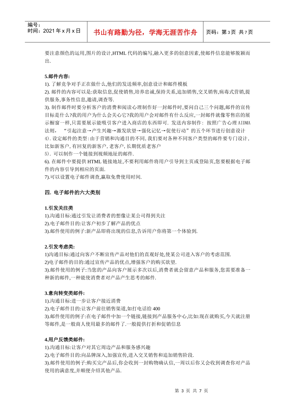 电子邮件推广策略_第3页