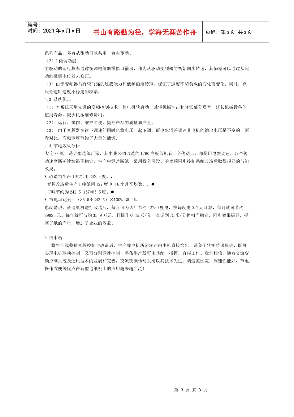 造纸机械变频技术改造_第3页