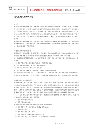 造纸机械变频技术改造