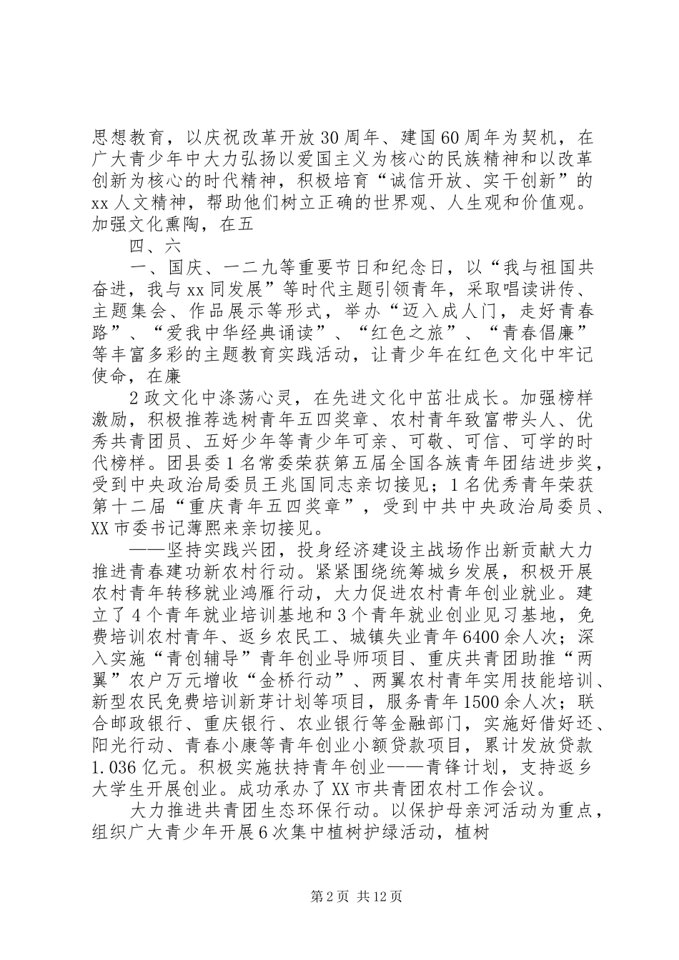 XX县第十三次团代会工作报告(定稿)_第2页