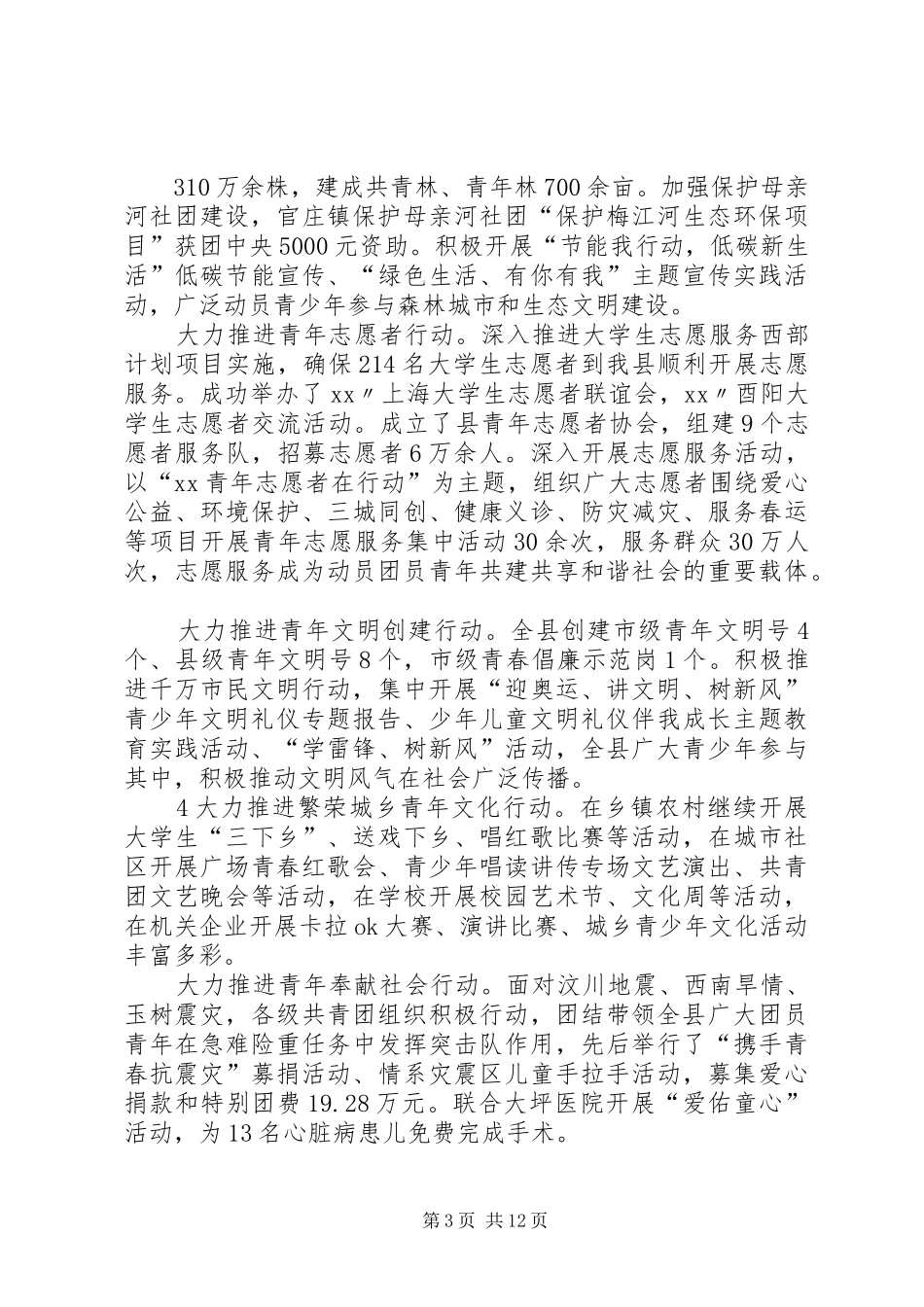 XX县第十三次团代会工作报告(定稿)_第3页