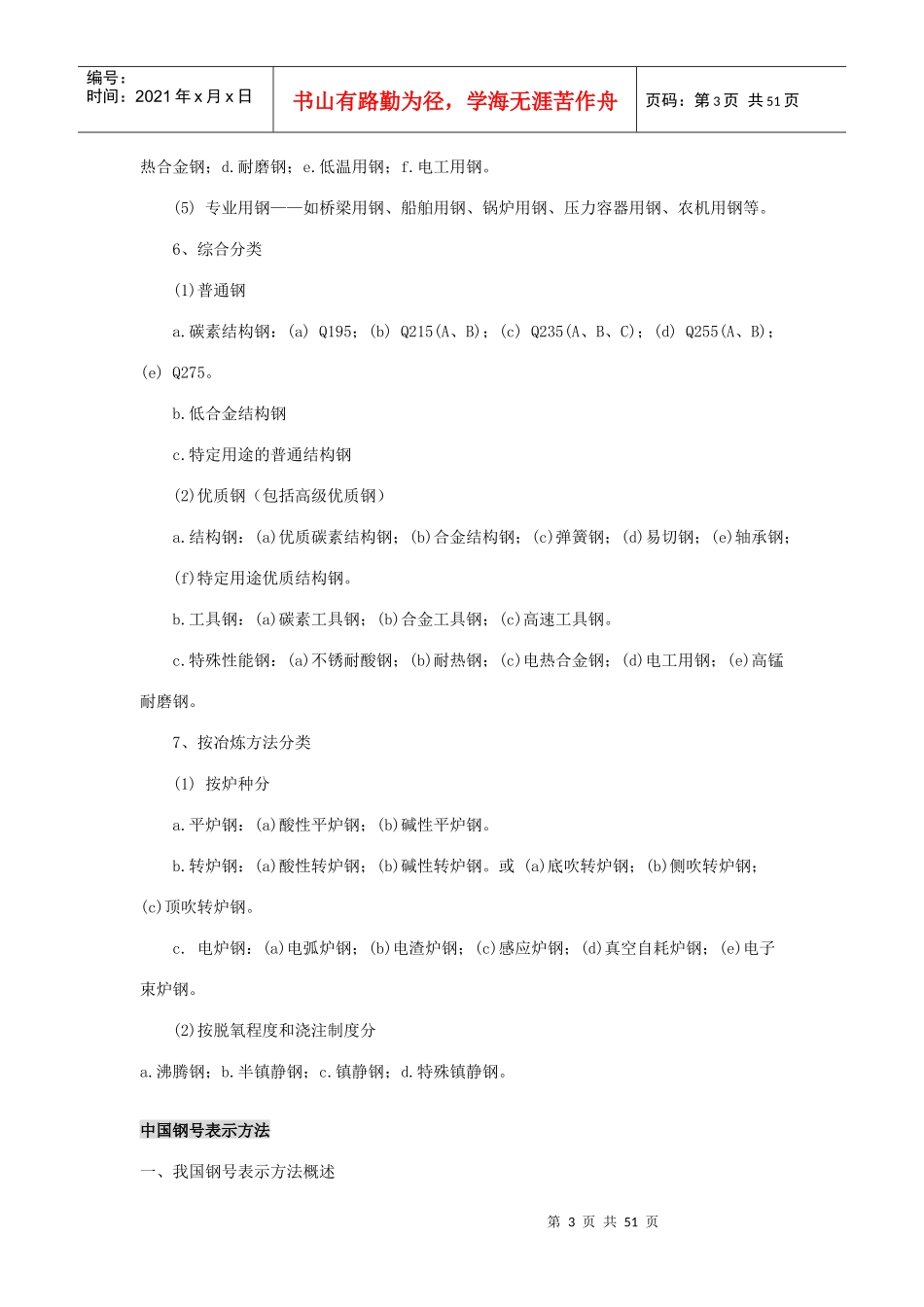 矿业入门：金属基本知识手册_第3页