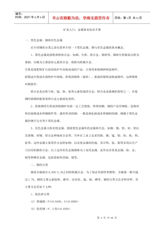 矿业入门：金属基本知识手册