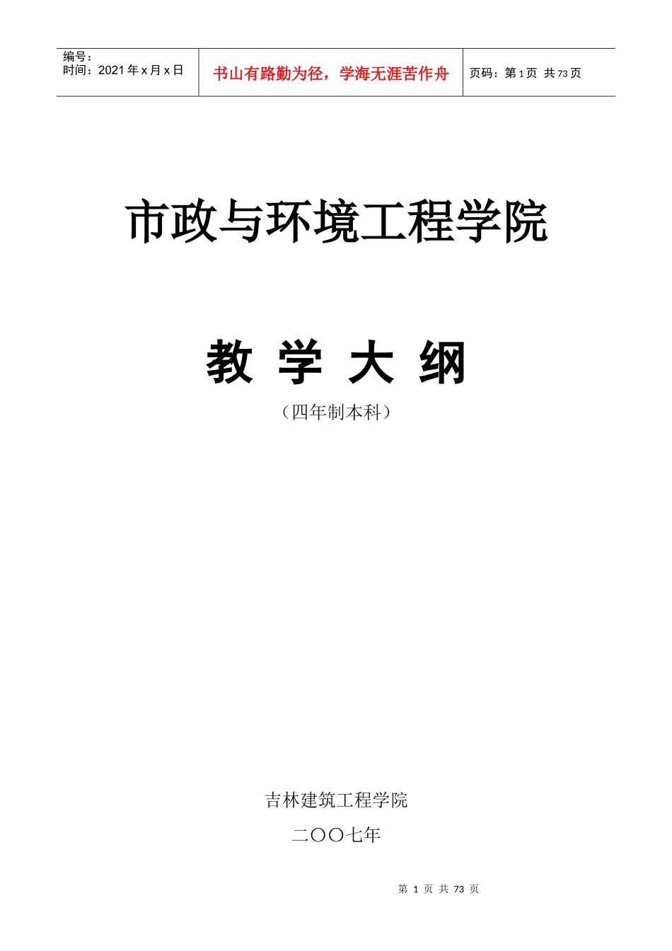 给水排水工程专业_第1页