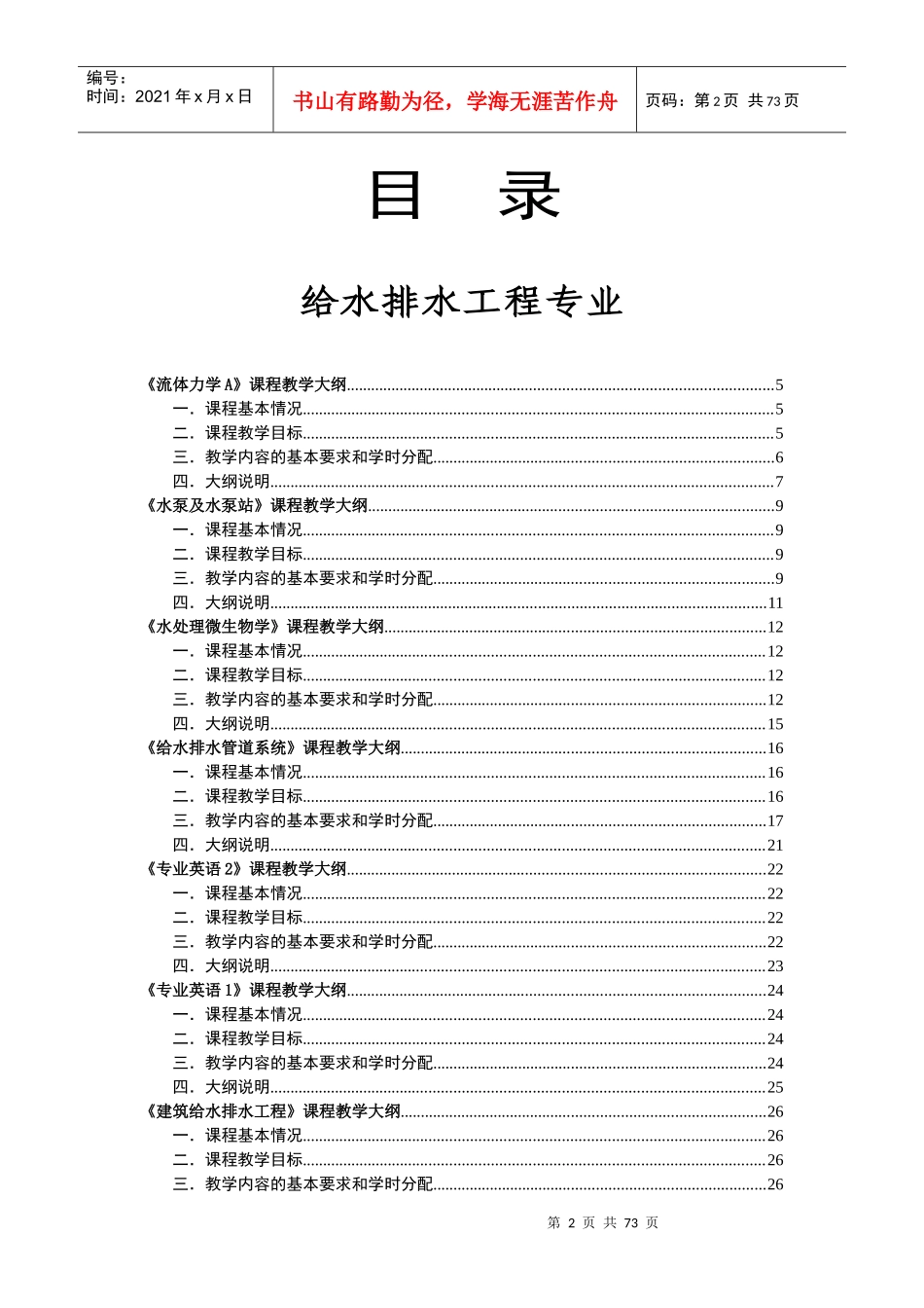给水排水工程专业_第2页